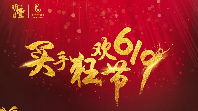 皇冠crown官网(中国)有限公司丨6.19狂欢节盛世开幕